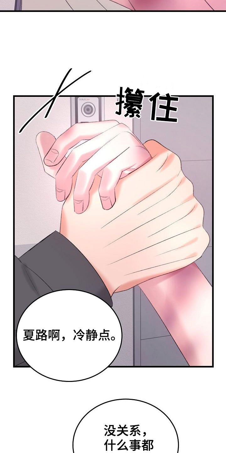 乱来的初恋漫画,第43章：相争3图