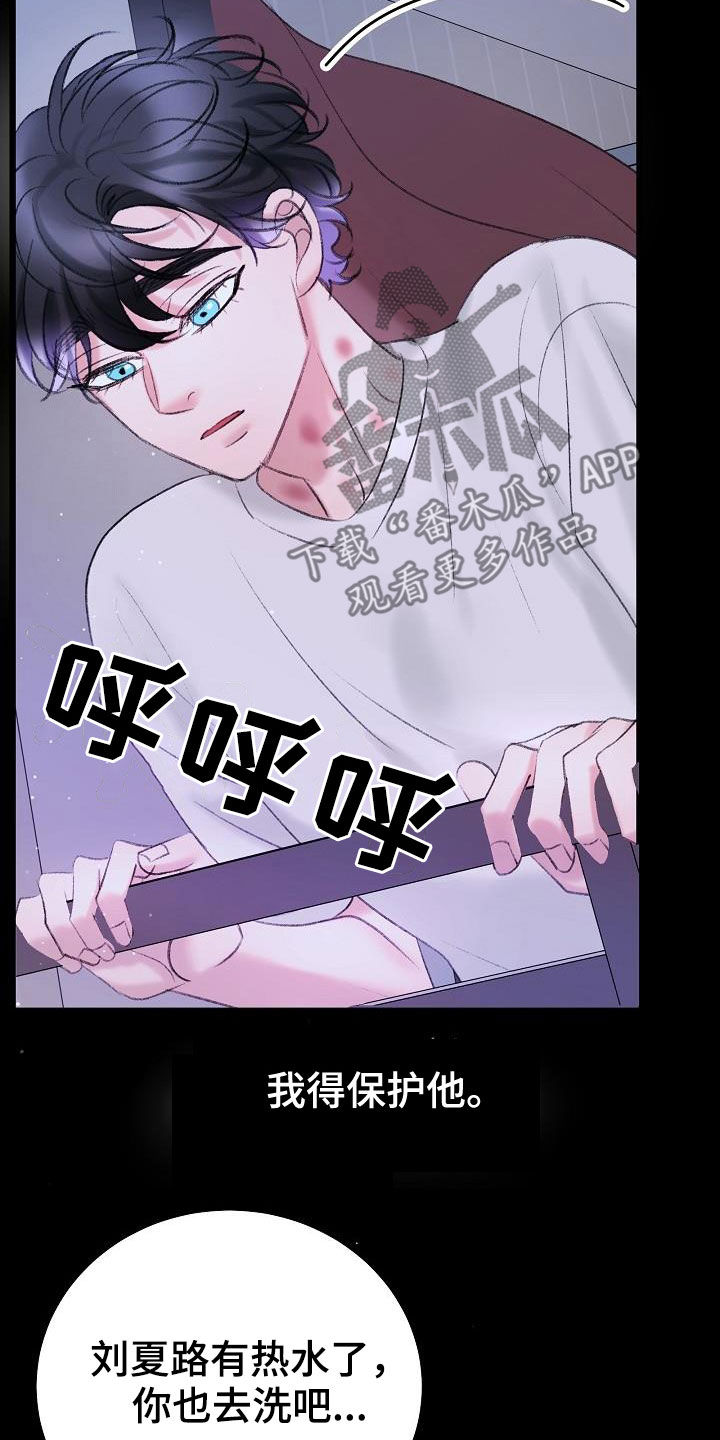 乱来的初恋漫画,第45章：寻短见5图