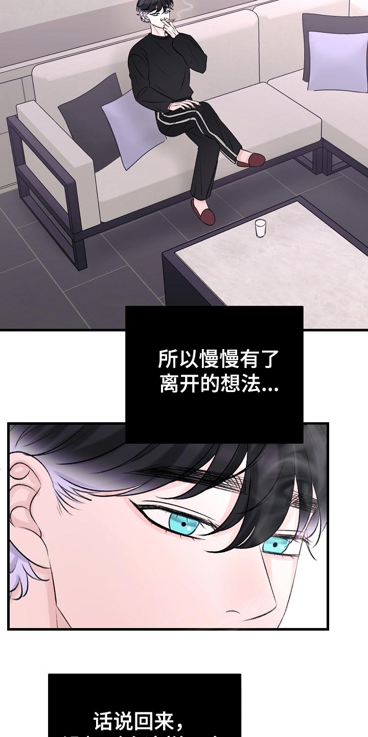 乱来的初恋漫画,第21章：话不投机的理由1图