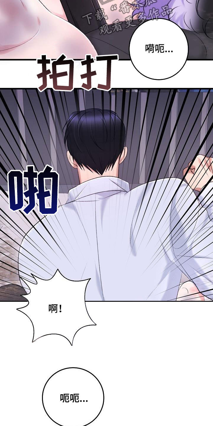 乱来的初恋漫画,第38章：杀了我5图