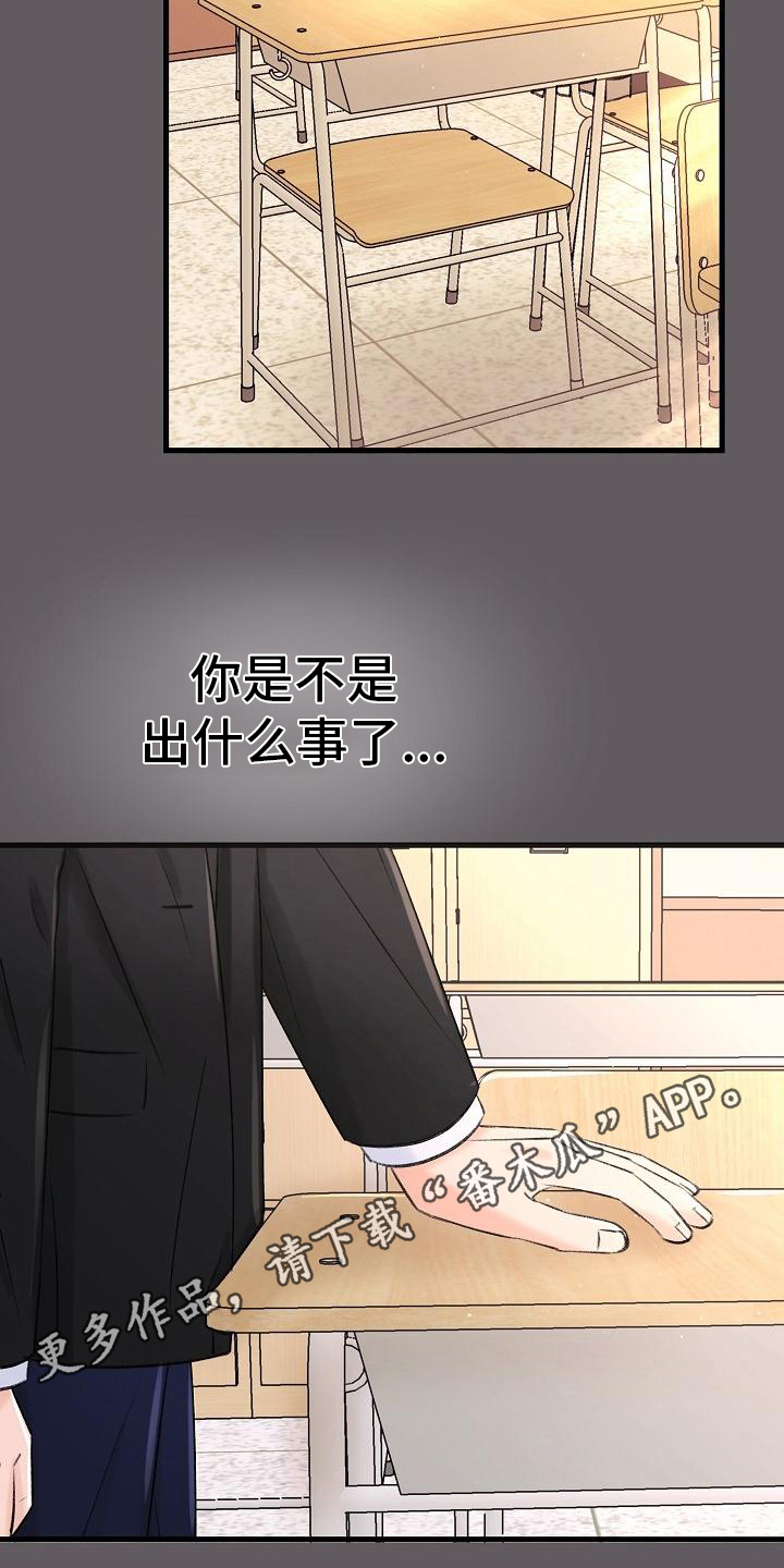乱来的初恋漫画,第12章：认错3图