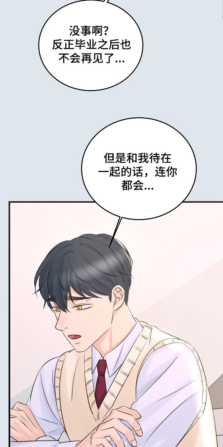 乱来的初恋漫画,第22章：没有表达心意4图