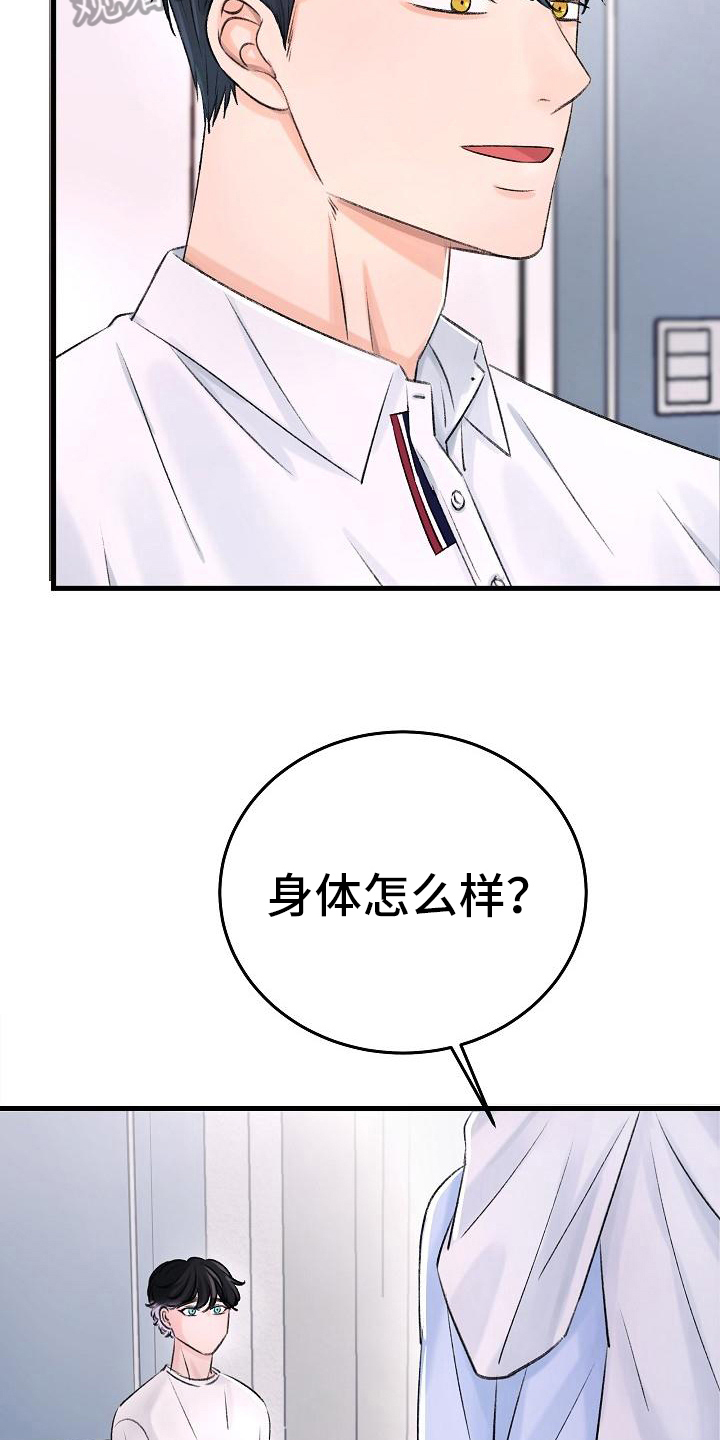 乱来的初恋漫画,第4章：痕迹4图