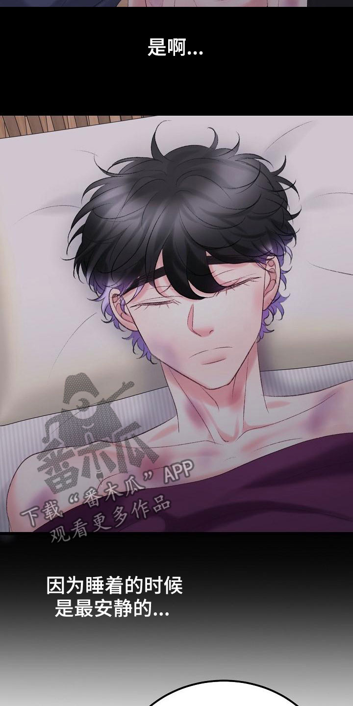 乱来的初恋漫画,第52章：我会保护你2图