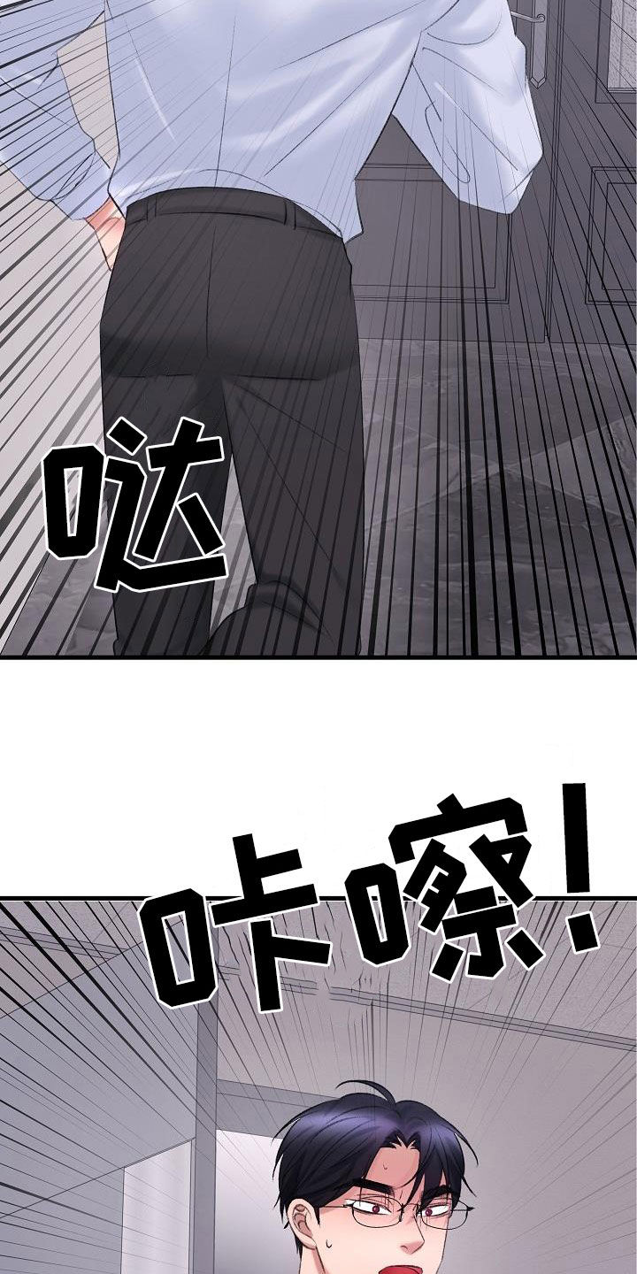 乱来的初恋漫画,第42章：你是谁1图