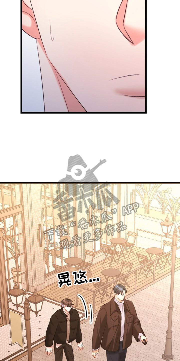 乱来的初恋漫画,第55章：副作用发作2图