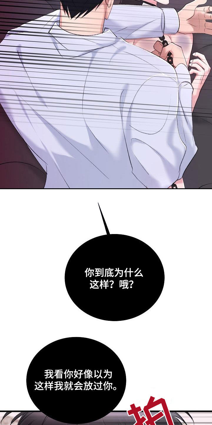 乱来的初恋漫画,第38章：杀了我2图
