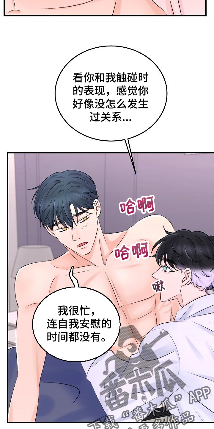 乱来的初恋漫画,第23章：已经忍不住了1图