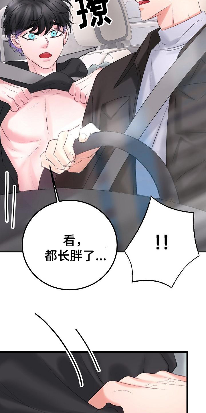 乱来的初恋漫画,第53章：手机1图
