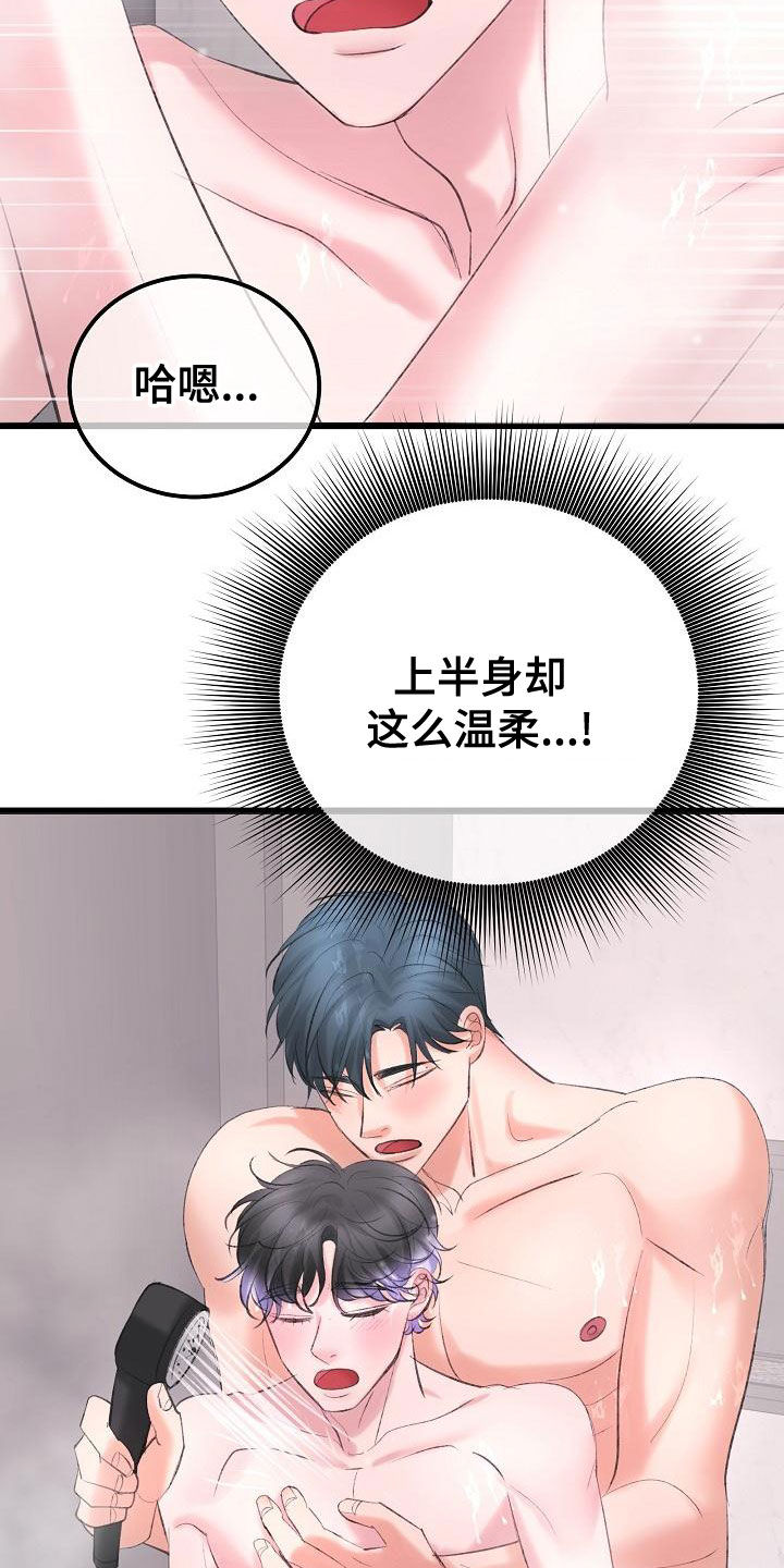 乱来的初恋漫画,第60章：沉迷3图