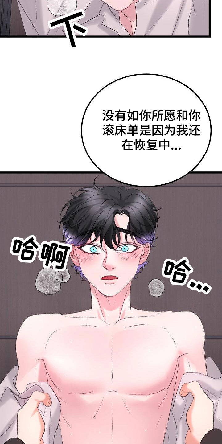 乱来的初恋漫画,第56章：我喜欢你3图