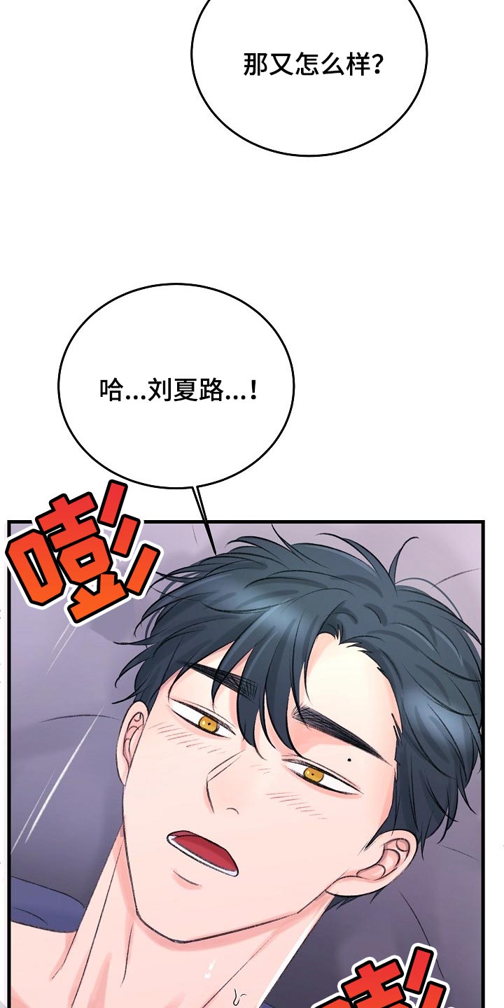 乱来的初恋漫画,第25章：我明天一早就走3图