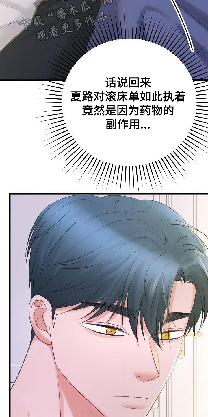 乱来的初恋漫画,第59章：挥之不去2图