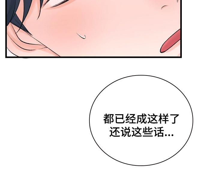 乱来的初恋漫画,第23章：已经忍不住了4图