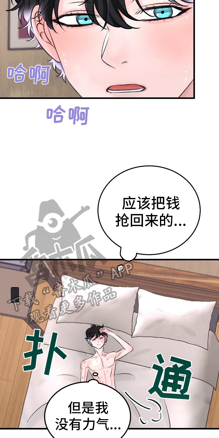 乱来的初恋漫画,第10章：迷茫1图