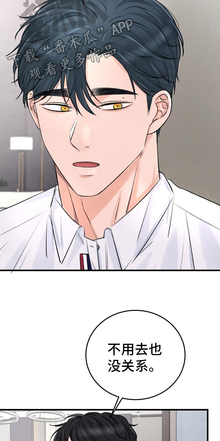 乱来的初恋漫画,第6章：陌路4图