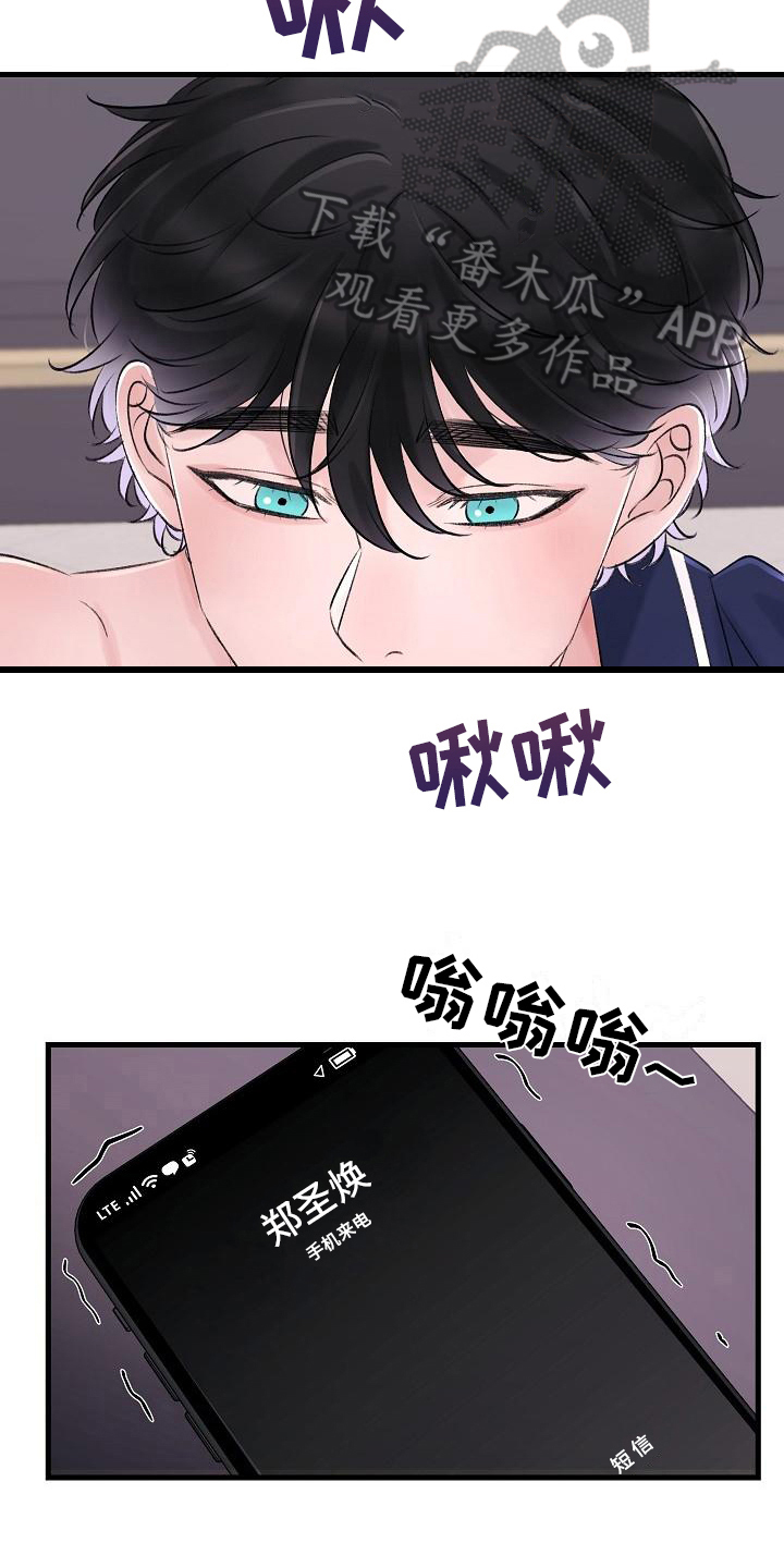 乱来的初恋漫画,第18章：报答5图