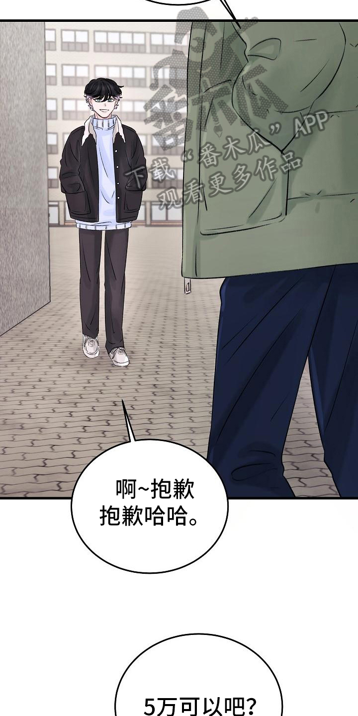 乱来的初恋漫画,第7章：生意3图