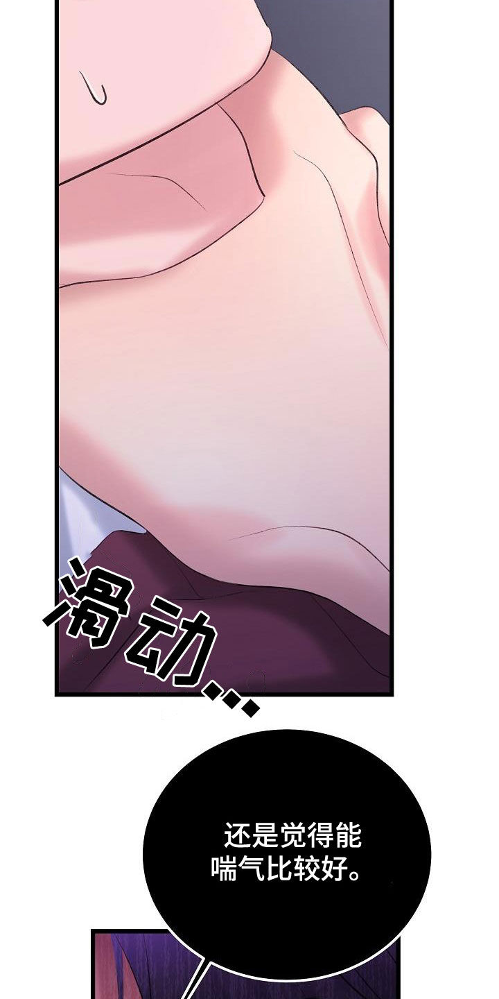 乱来的初恋漫画,第65章：营救4图