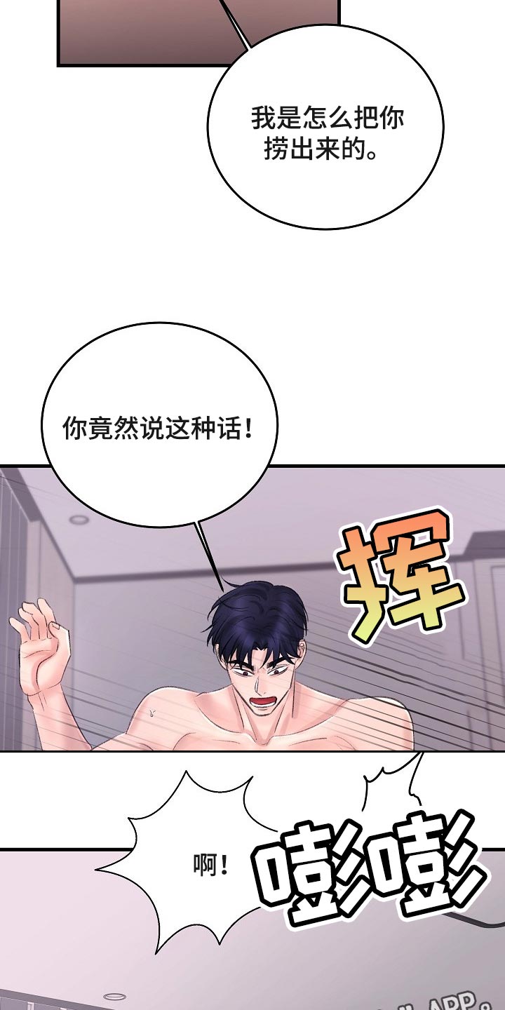 乱来的初恋漫画,第30章：指手画脚1图