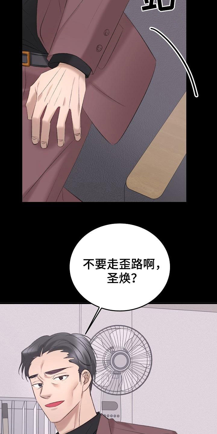 乱来的初恋漫画,第44章：杀人犯5图