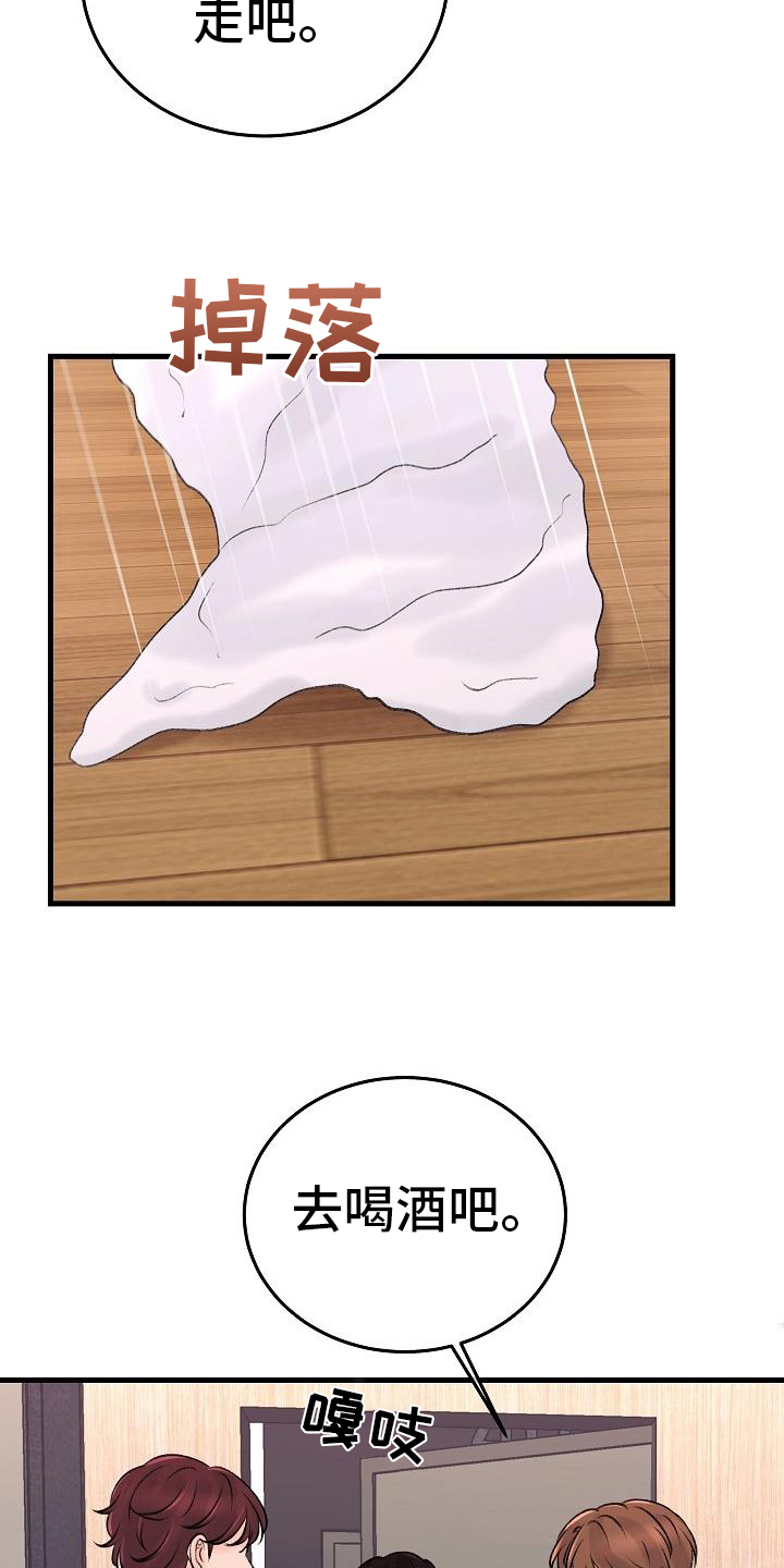 乱来的初恋漫画,第10章：迷茫4图