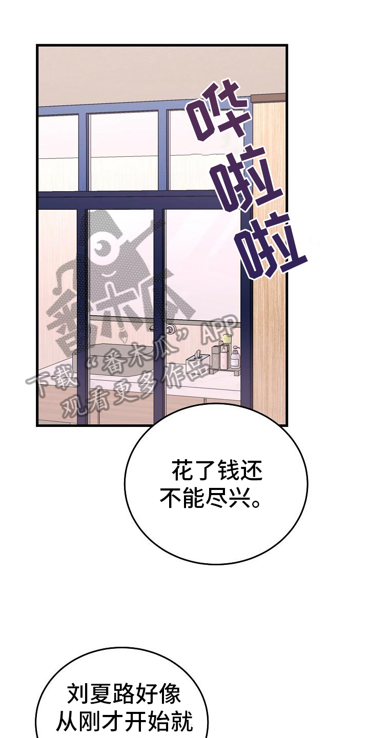 乱来的初恋漫画,第10章：迷茫1图