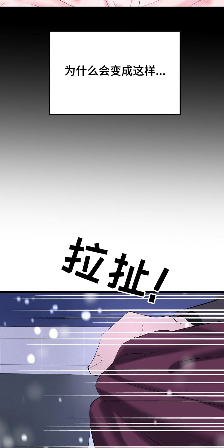 乱来的初恋漫画,第68章：了结5图