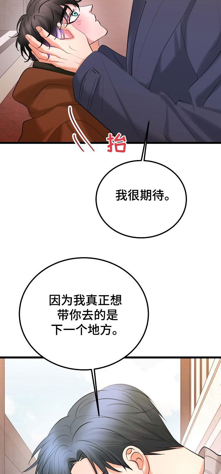 乱来的初恋漫画,第63章：再等等4图