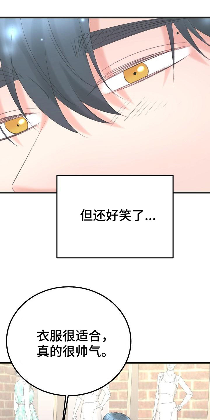 乱来的初恋漫画,第54章：买衣服2图