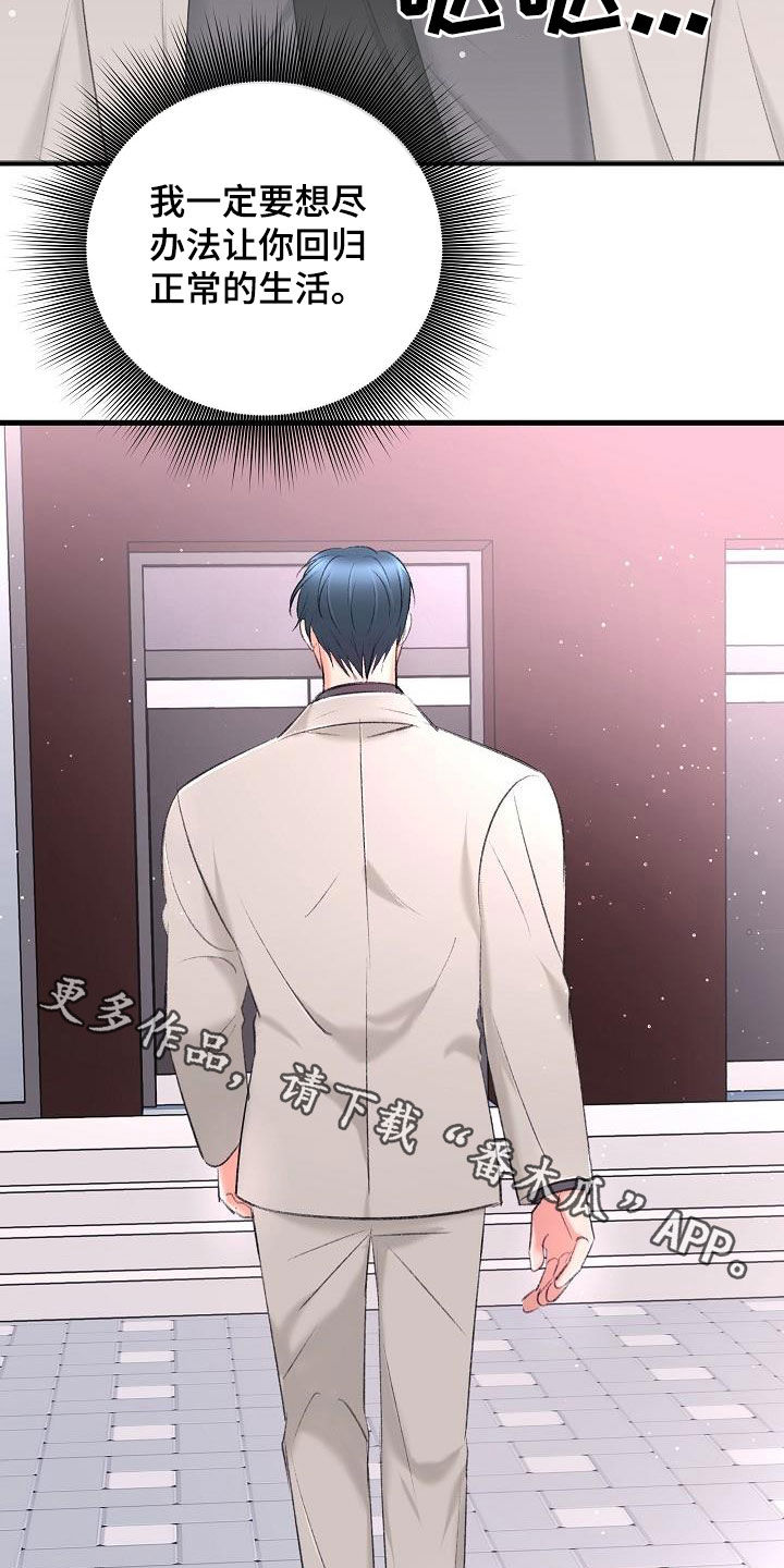 乱来的初恋漫画,第38章：杀了我3图