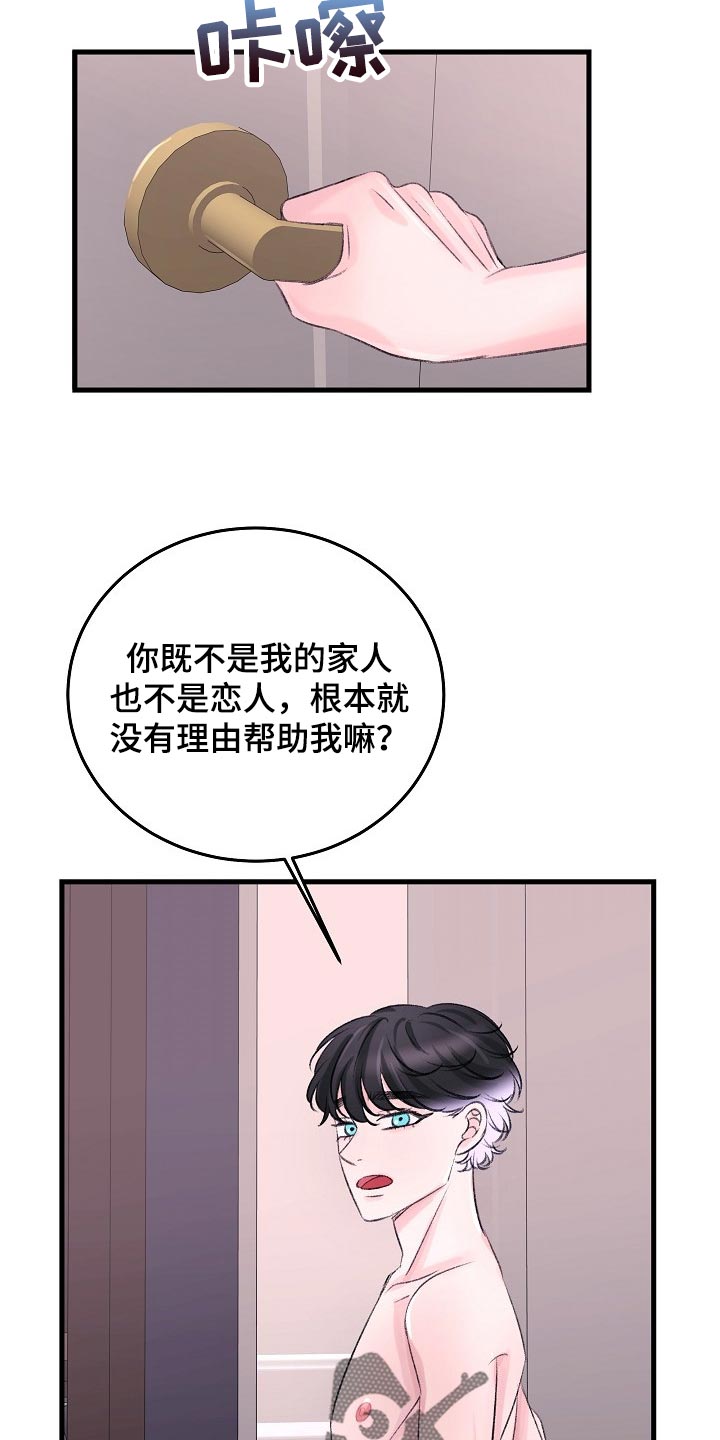 乱来的初恋漫画,第25章：我明天一早就走3图