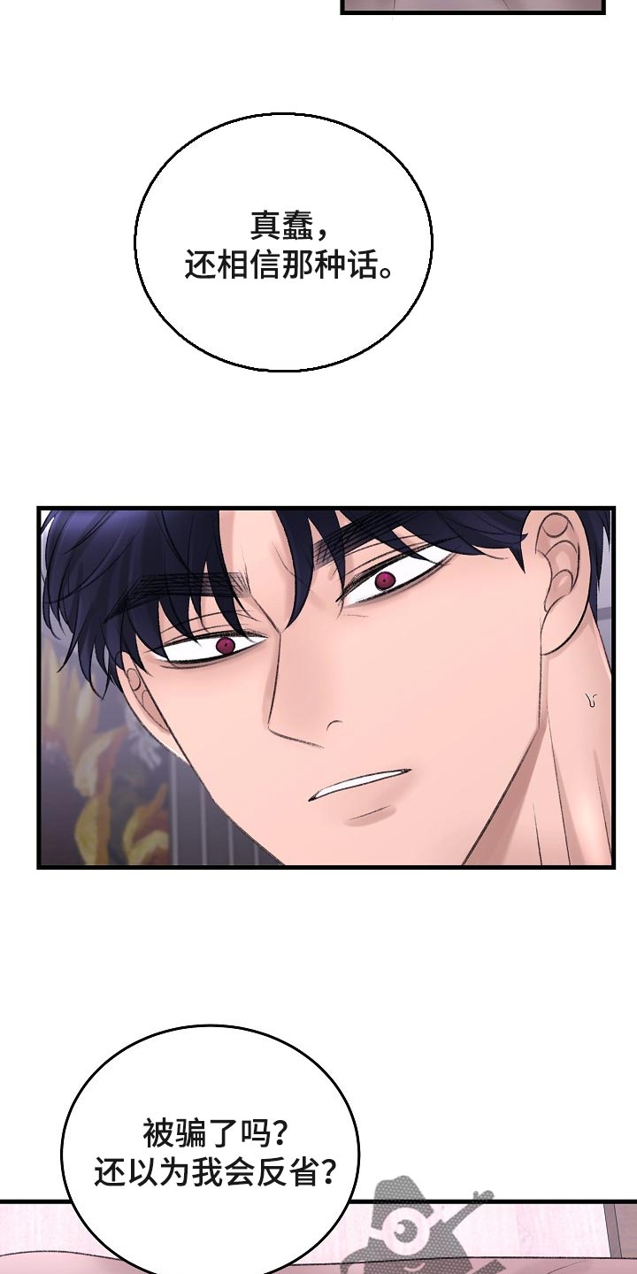 乱来的初恋漫画,第30章：指手画脚1图