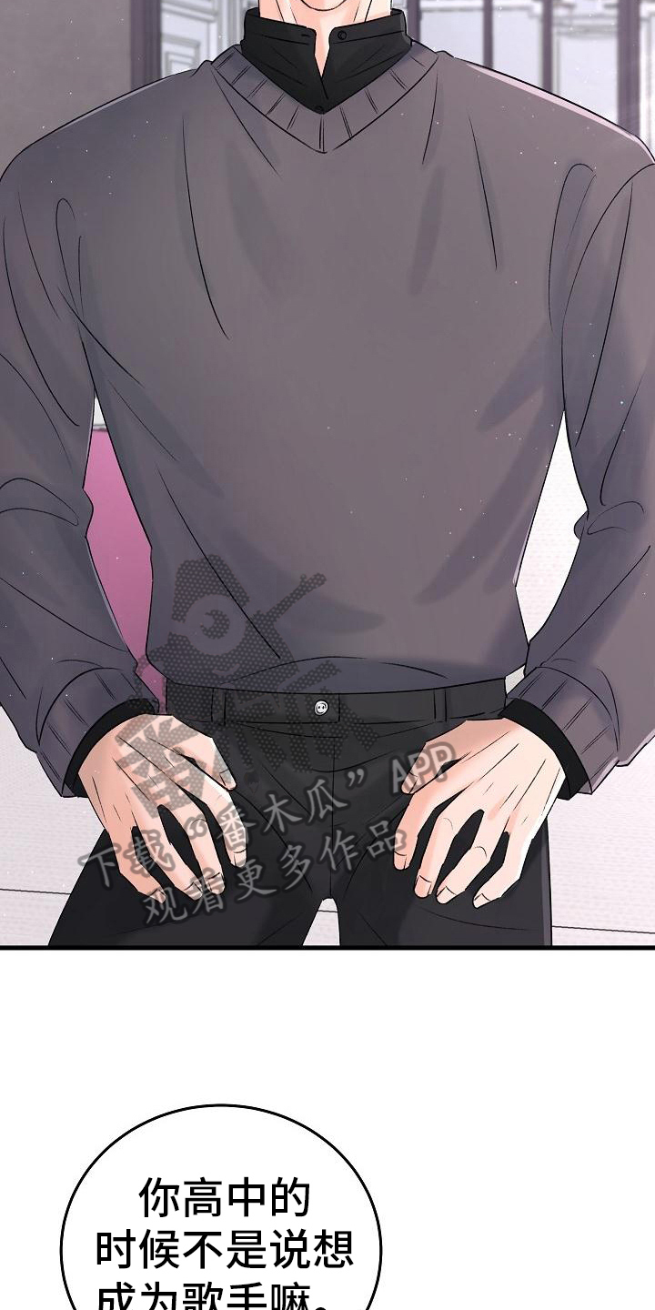 乱来的初恋漫画,第16章：老同学3图