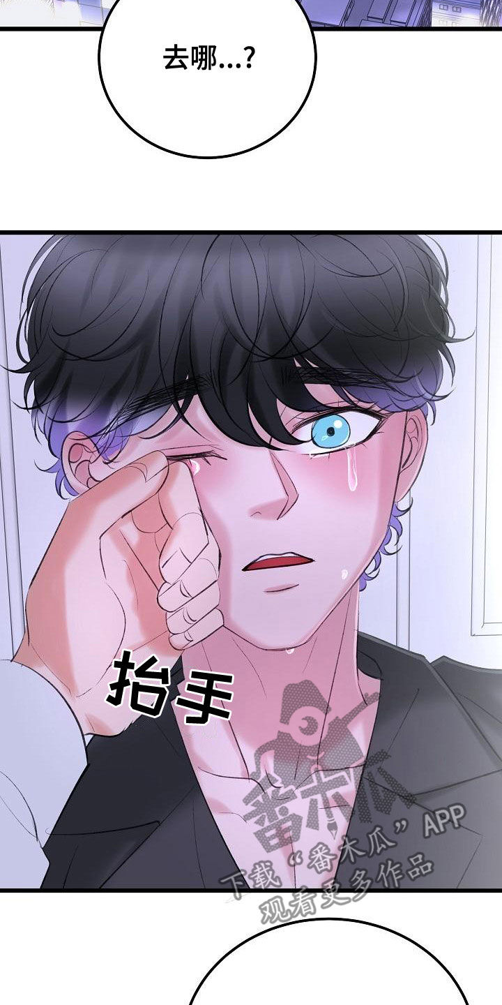乱来的初恋漫画,第61章：留在这里5图