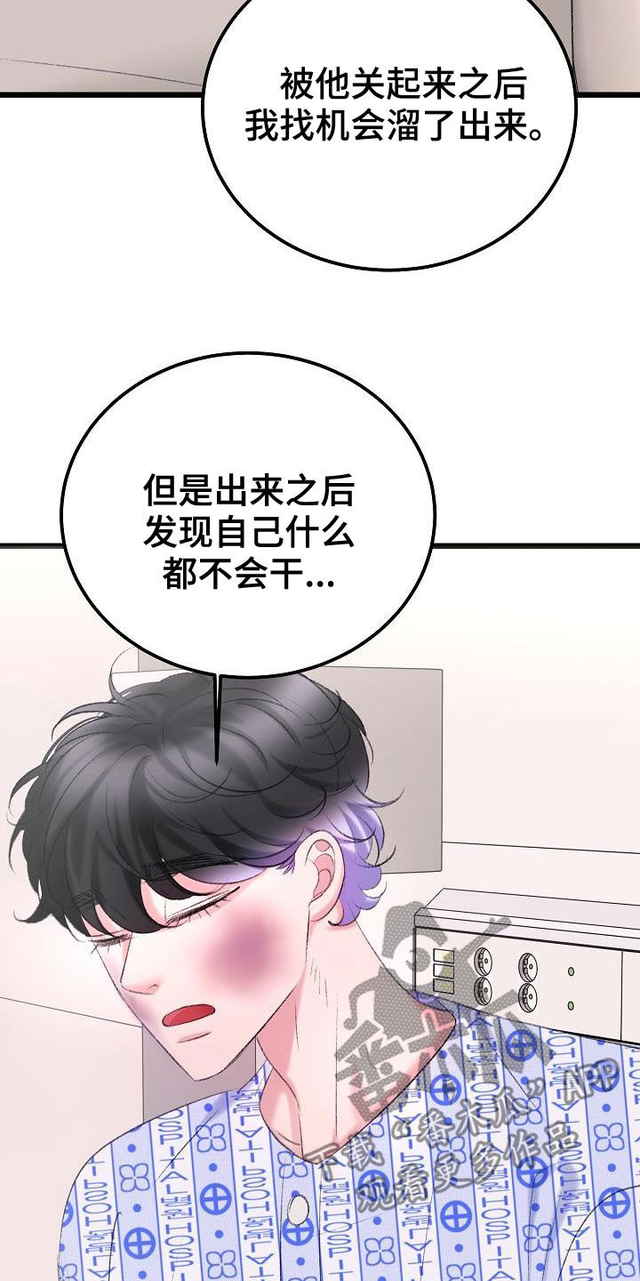 乱来的初恋漫画,第48章：来我身边4图