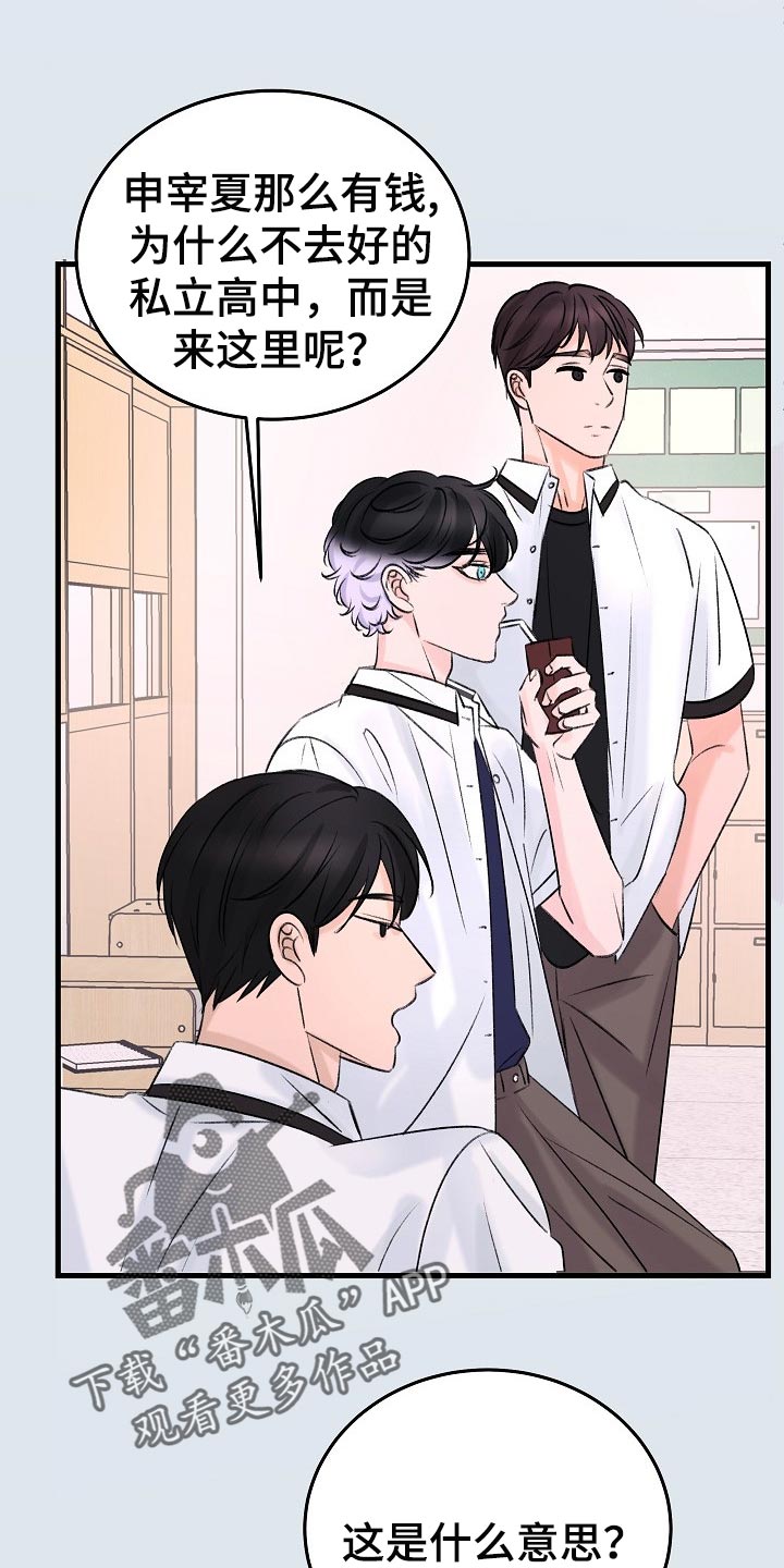 乱来的初恋漫画,第21章：话不投机的理由1图