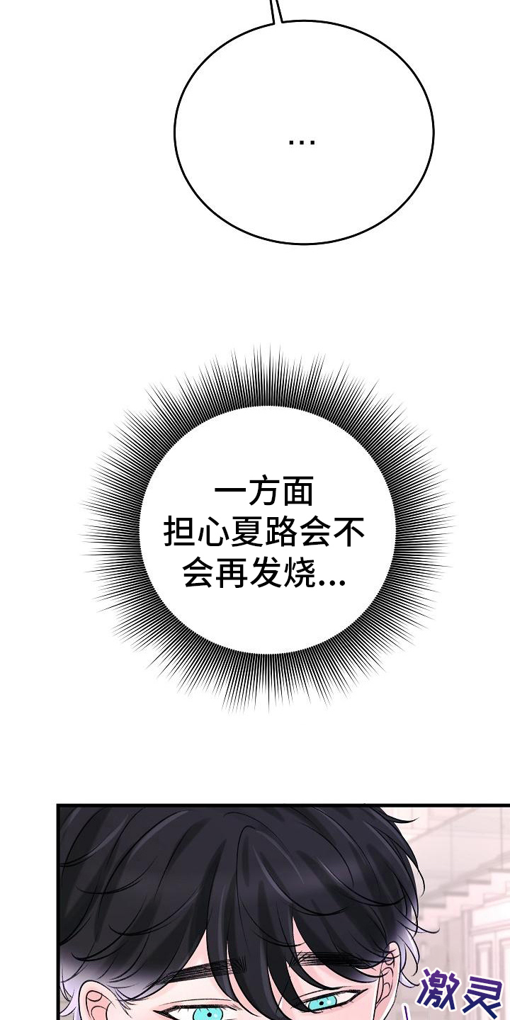 乱来的初恋漫画,第19章：忍不住2图