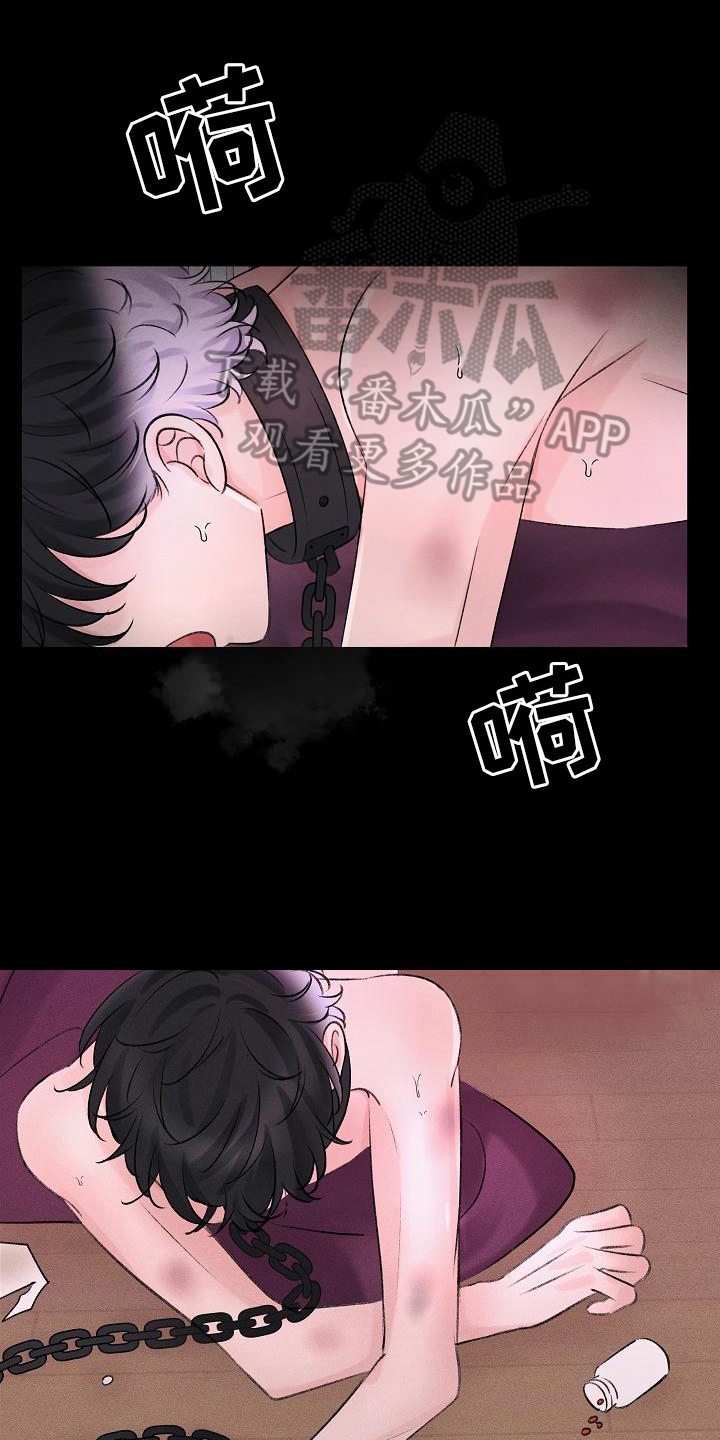 乱来的初恋漫画,第15章：静养1图
