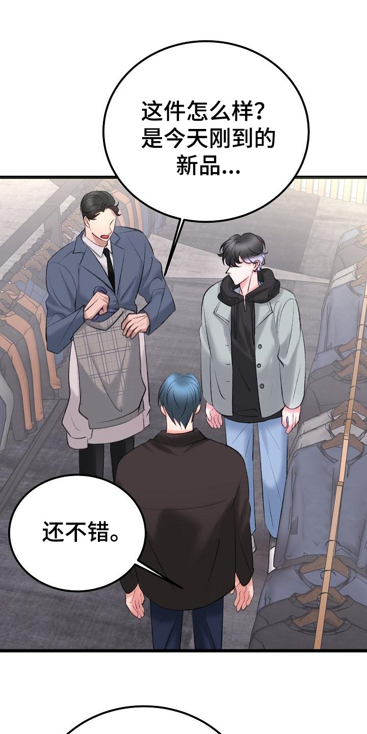 乱来的初恋漫画,第54章：买衣服1图