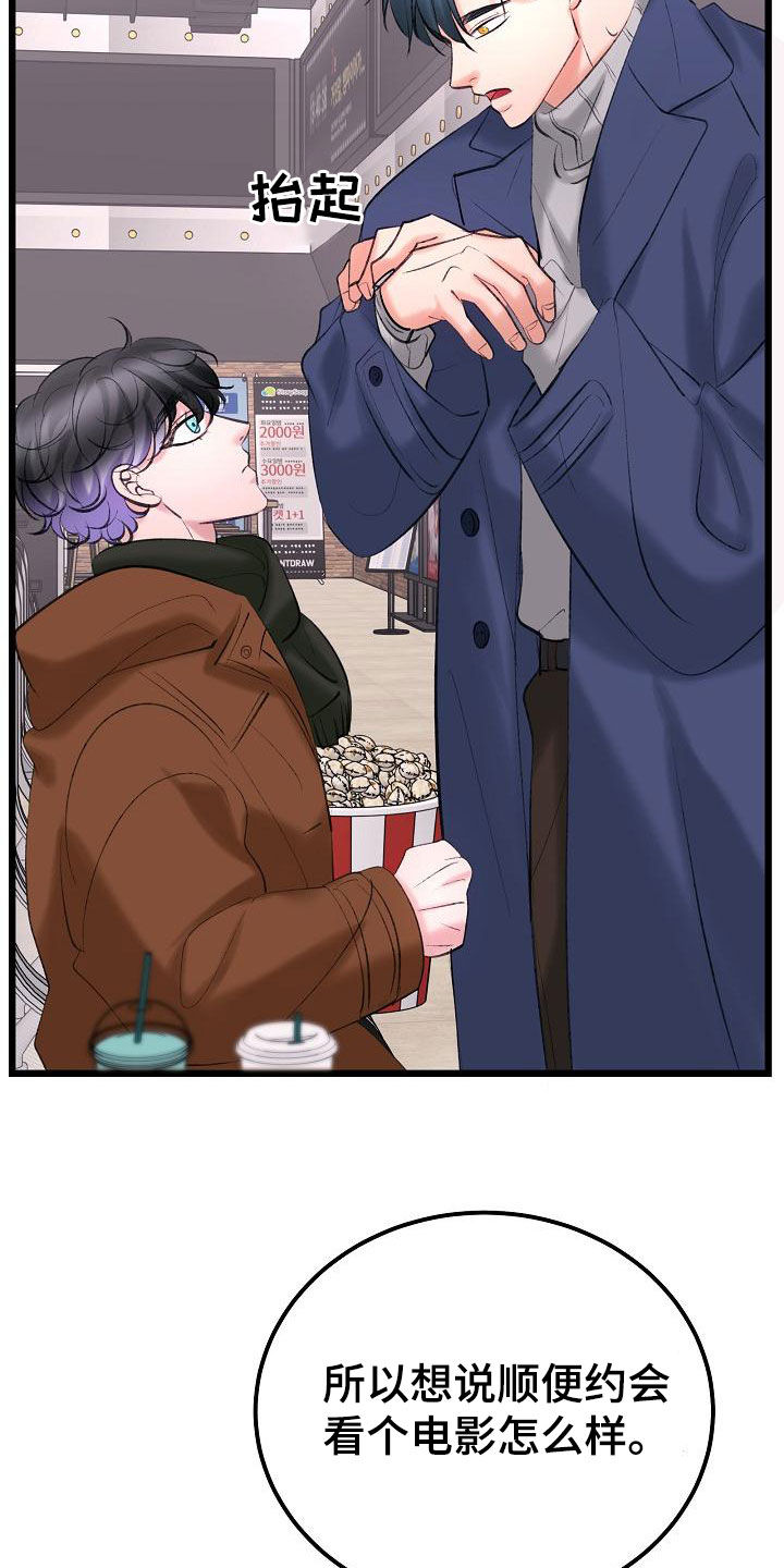 乱来的初恋漫画,第62章：约会3图