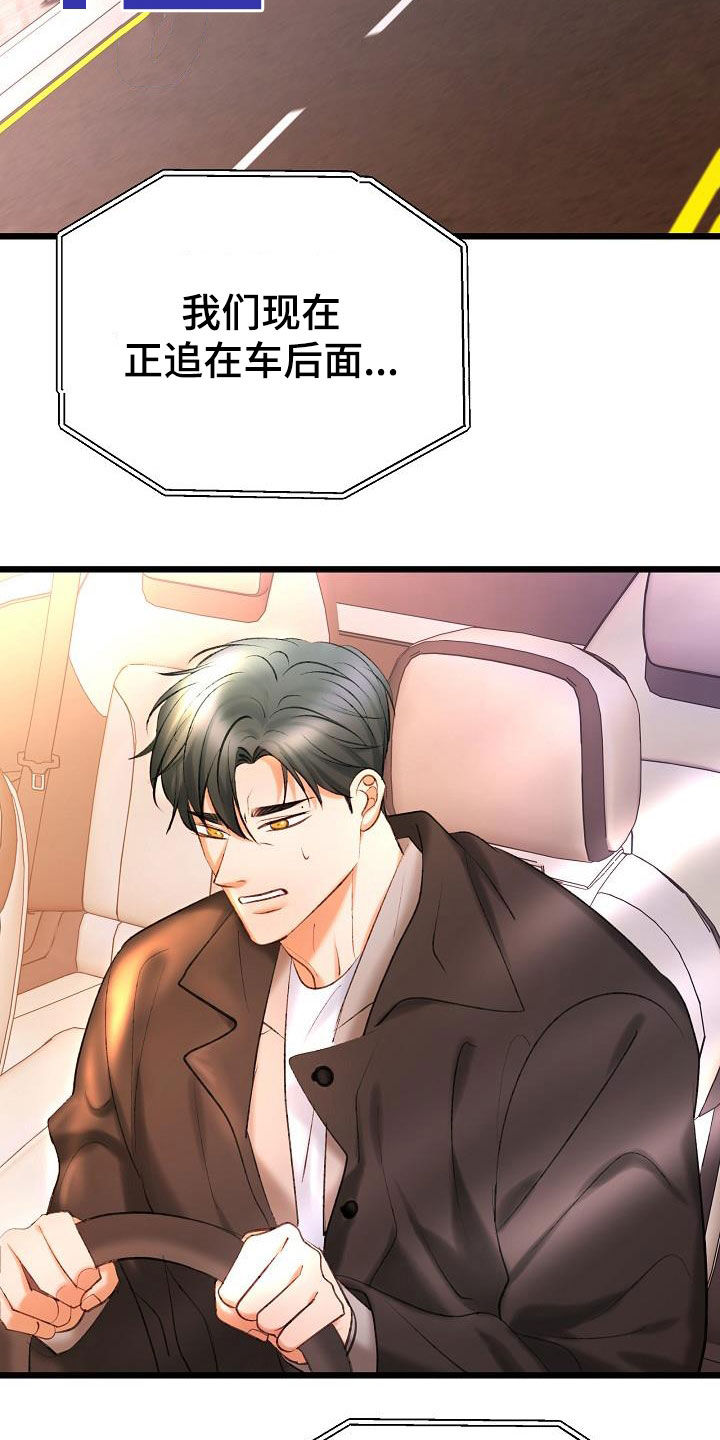 乱来的初恋漫画,第64章：绑架3图