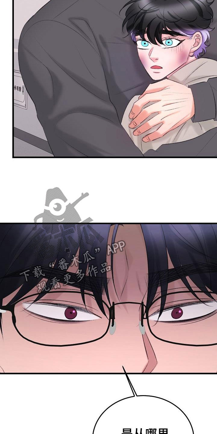 乱来的初恋漫画,第43章：相争5图