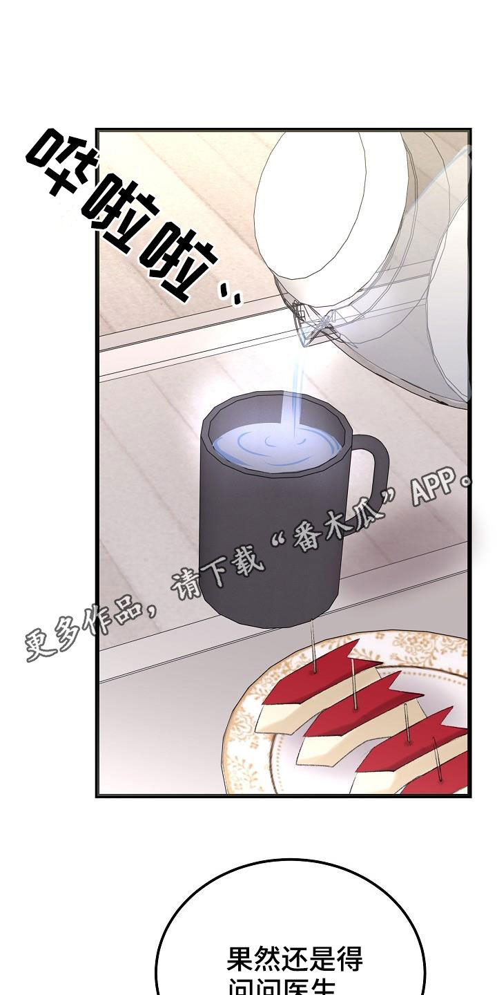 乱来的初恋漫画,第49章：需要的东西1图