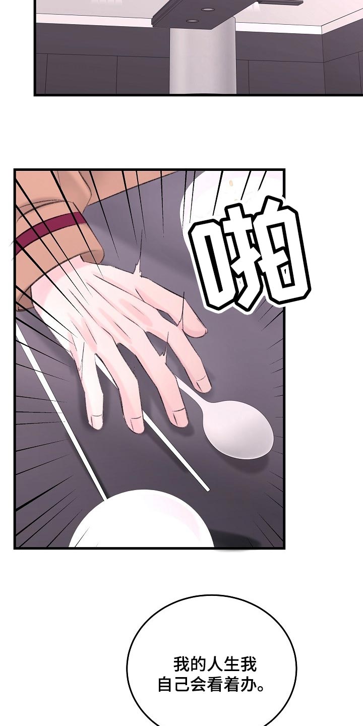 乱来的初恋漫画,第26章：拜托你留在这3图