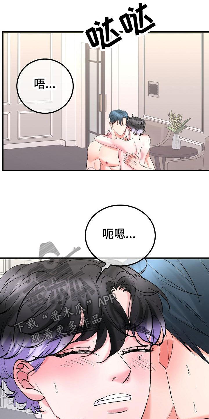 乱来的初恋漫画,第57章：抓住我2图