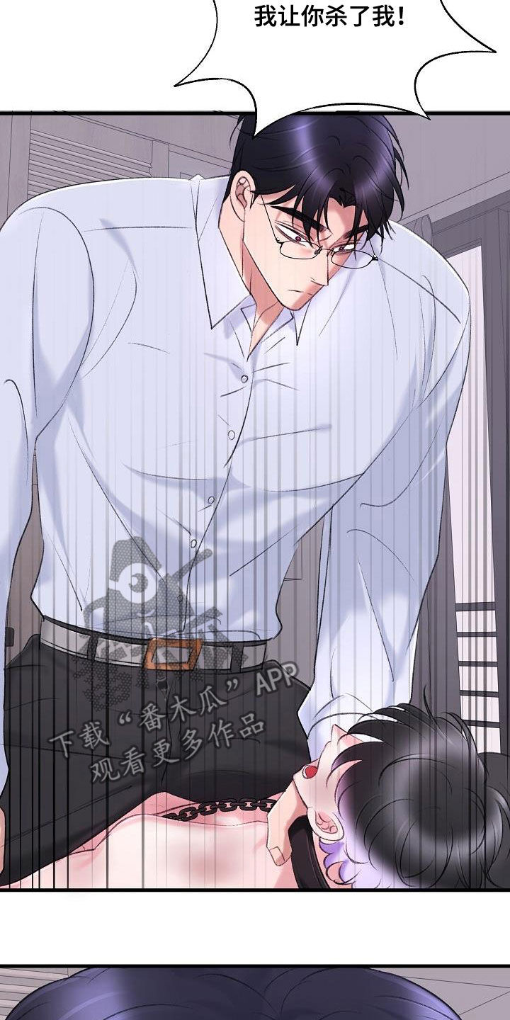 乱来的初恋漫画,第38章：杀了我1图