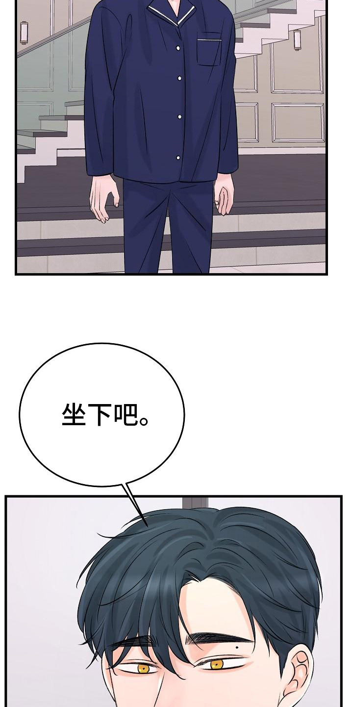 乱来的初恋漫画,第15章：静养3图