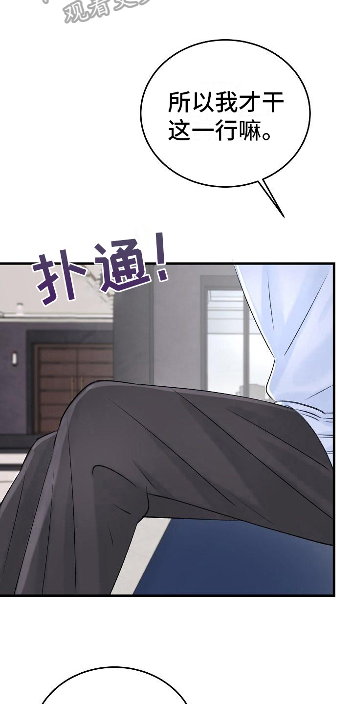 乱来的初恋漫画,第6章：陌路4图