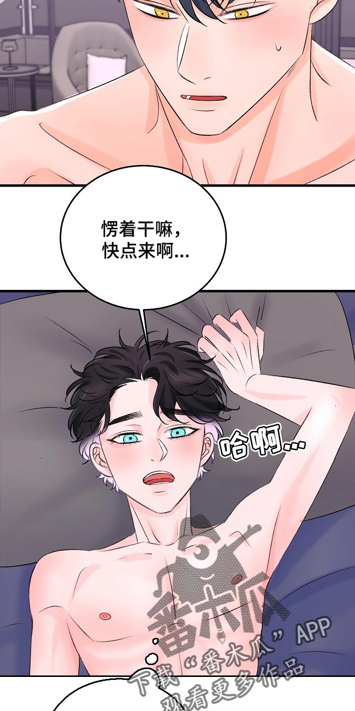 乱来的初恋漫画,第24章：你现在是怎么想我的5图